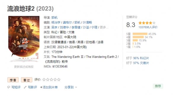 《流浪地球2》票房终破40亿:中国影史票房榜第十位！