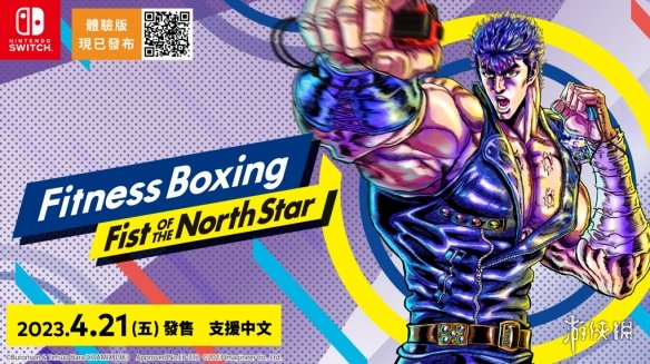 《健身拳击：北斗神拳》中文版发售日公布！demo推出
