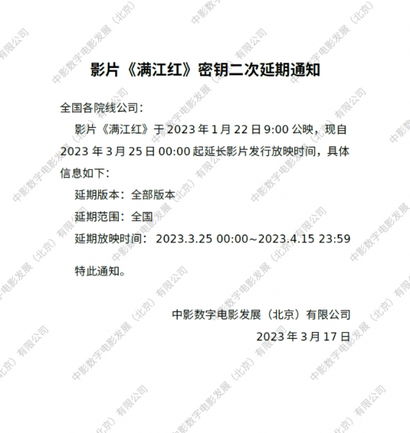 《满江红》官宣二次秘钥延期:再次延长上映至4月15日