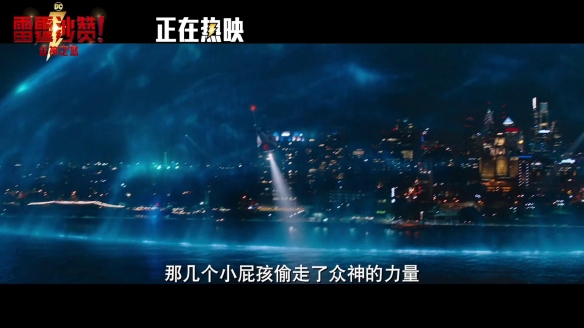 《雷霆沙赞2》曝上映预告 主演们集体亮相为你安利！