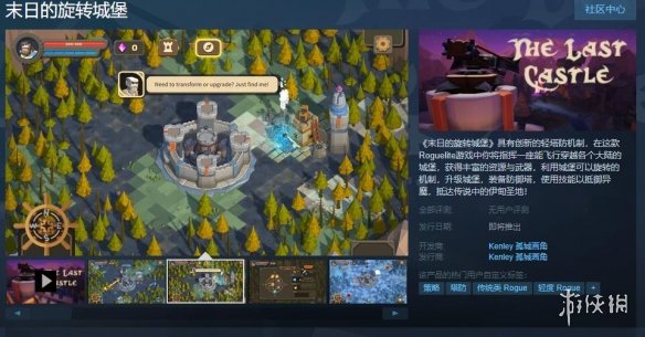 塔防游戏新作《末日的旋转城堡》上架Steam！带简中