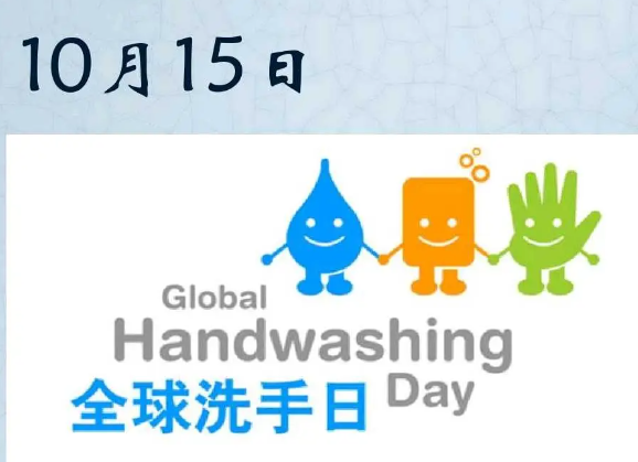 全球洗手日是哪一天？网友：真是我孤陋寡闻了，还有这个节日