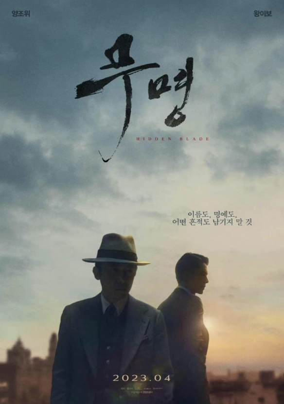 梁朝伟王一博《无名》曝韩版海报！4月份在韩国上映