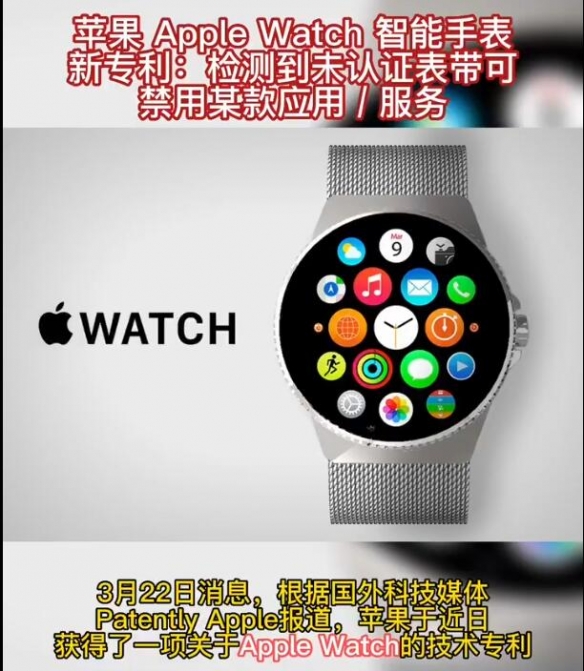 苹果Apple Watch新专利：使用未认证表带会禁用服务