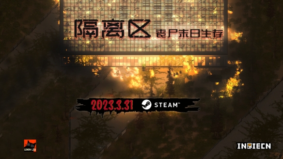 独立游戏《隔离区 丧尸末日生存》3月31号上架Steam