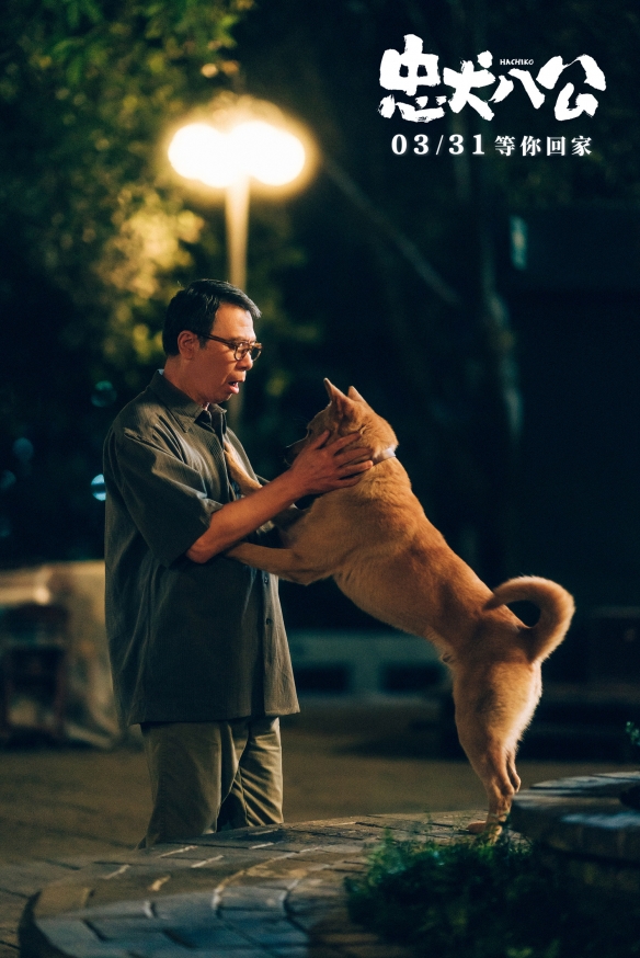 《忠犬八公》新预告 今日开始预售：3月31日全国上映