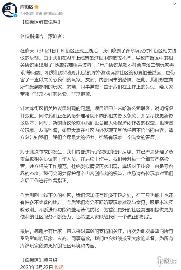库洛游戏向米哈游道歉：用户协议涉嫌直接抄袭米游社