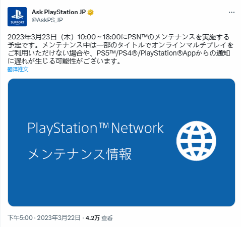 PS日本宣布：将于3月23日9点至17点进行系统维护！