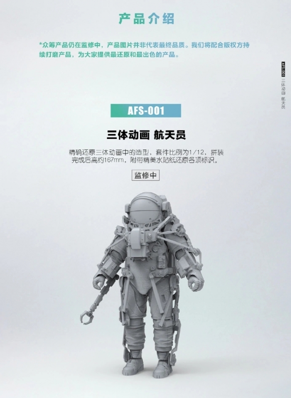 《三体》将推航天员和“幽灵一号”太空船拼装模型