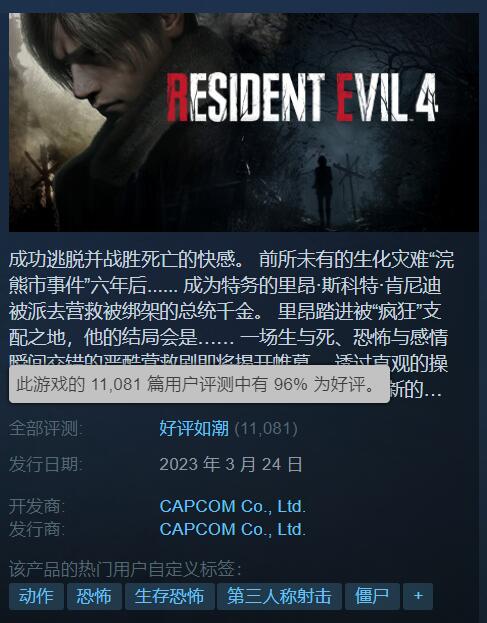 《生化4：重制版》Steam评论数破万！好评率升至96%