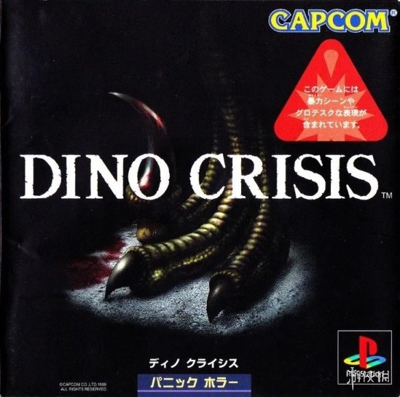 玩家投票最期待的卡普空重制游戏：《恐龙危机》第一