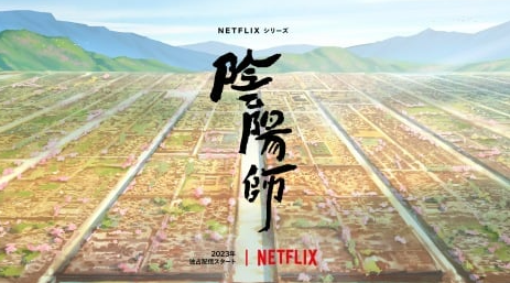 《阴阳师》首次动画化：预计2023年Netflix独占发布！