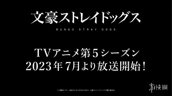 《文豪野犬》第五季PV 新海报公开！7月正式开播