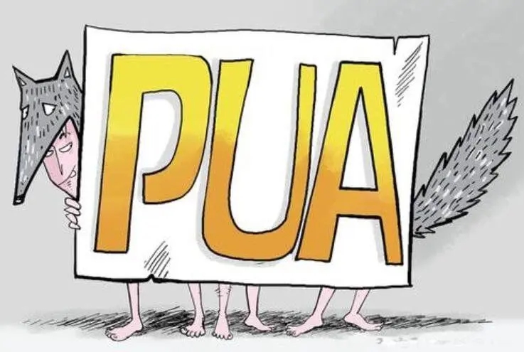 PUA是什么网络用语？怎样避免被PUA，生活中要牢记这几点