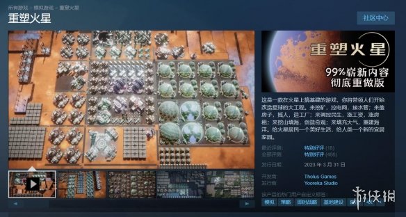 火星模拟经营游戏《重塑火星》正式版登录steam！
