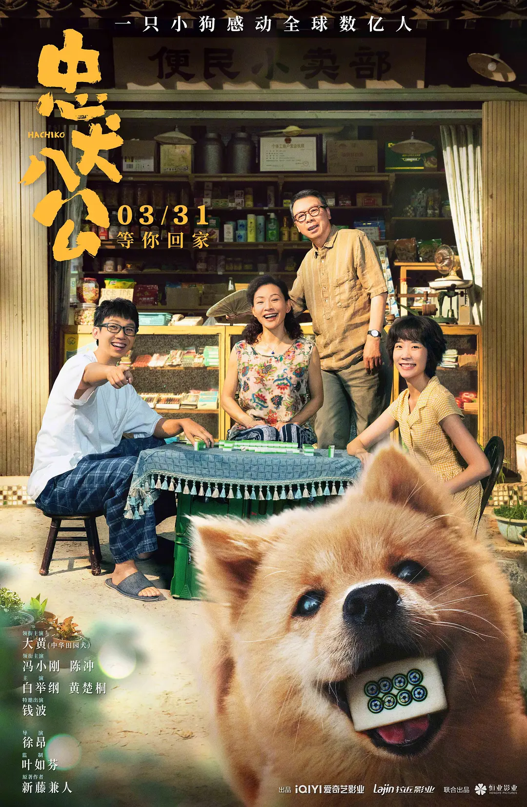中国版《忠犬八公》今日上映：可怜小狗感动全球数亿人