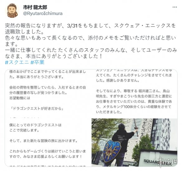《勇者斗恶龙》系列制作人 市村龙太郎 宣布从SE离职