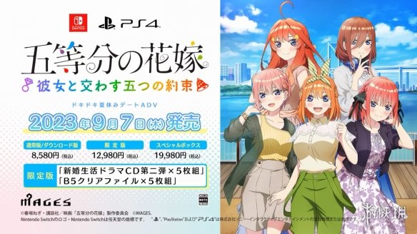 《五等分的花嫁》主机游戏第三弹9月发售！宣传片赏