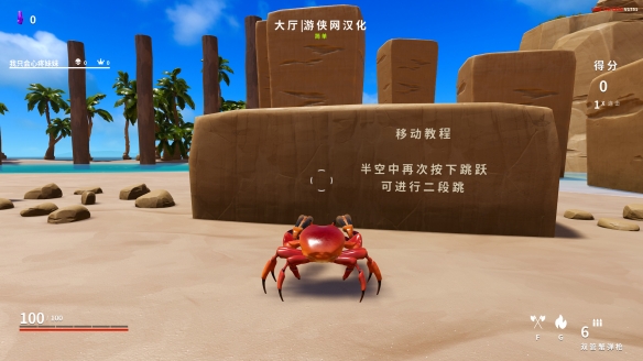  《螃蟹冠军》1.0汉化补丁发布！内核汉化支持正版