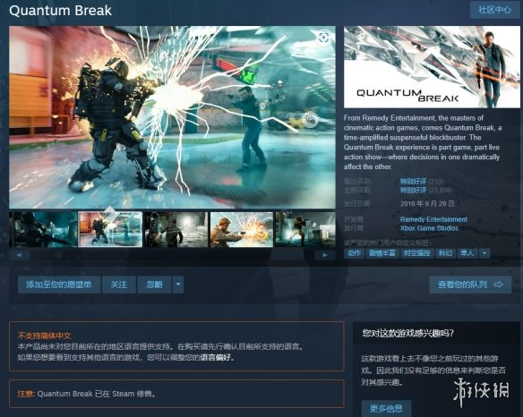 《量子破碎》Steam下架停售 原因和退出XGP一样！
