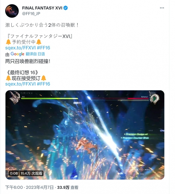 《最终幻想16》曝新战斗片段 两只召唤兽剧烈碰撞！