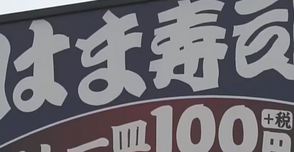 日本寿司界再曝丑闻：知名寿司企业长期使用过期食材