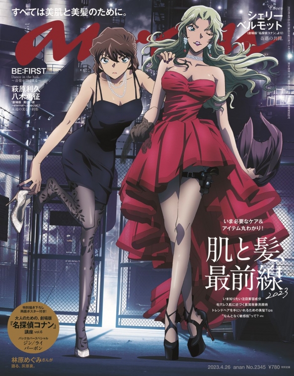 《名侦探柯南：黑铁的鱼影》再登日本杂志《anan》