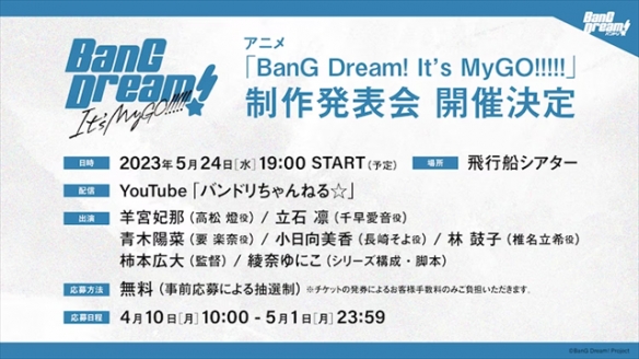 《BanG Dream！》系列动画新作确定制作！夏季开播