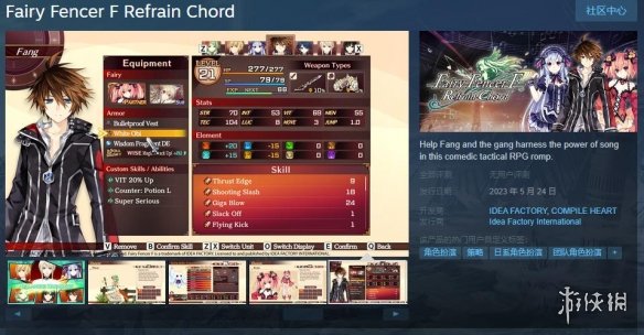 《妖精剑士F：Refrain Chord》上架Steam！支持繁中