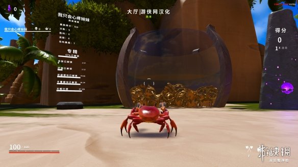 《螃蟹冠军》2.0汉化补丁发布！内核汉化支持正版！