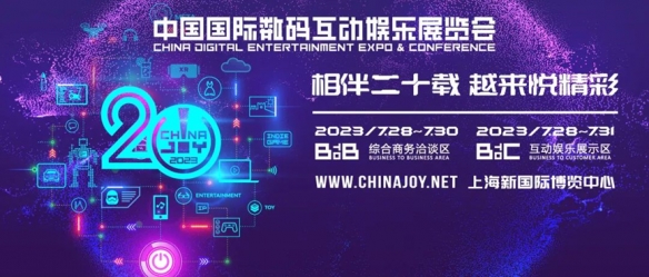 上海恒声确认参展 2023 ChinaJoy BTOB！