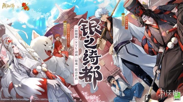 《阴阳师》联动动画《银魂》活动 4月26日正式开启！