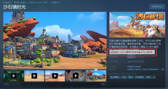 《沙石镇时光》更新结婚功能 8折特惠 Steam特别好评