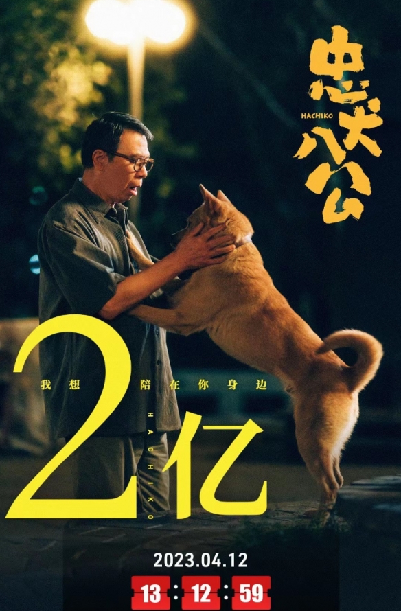 冯小刚主演《忠犬八公》票房破2亿！豆瓣已降至7.9分