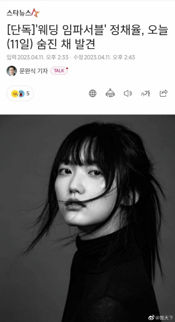 年仅26岁！韩国演员郑彩率在家中死亡！死因尚未透露