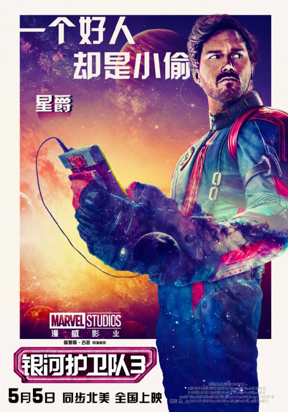 《银河护卫队3》曝中文角色海报 逗比与虐心都没落下