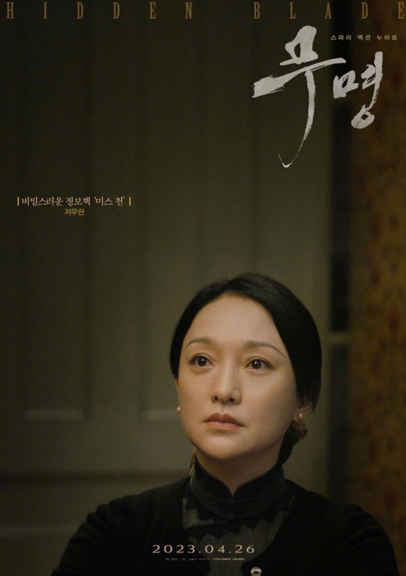 《无名》发布韩版角色海报：梁朝伟王一博周迅等亮相