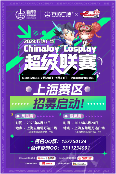 万达广场×CJ Cosplay超级联赛、 舞艺超群 盛典报名