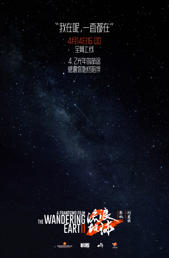 电影《流浪地球2》今日全网上线！豆瓣评分为8.4分！