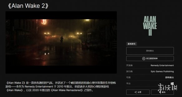 《心灵杀手2》确认2023年内发售 Epic商店显示即将推出