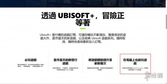 Xbox版Ubisoft+会员价格更贵 游戏数量和DLC均减少