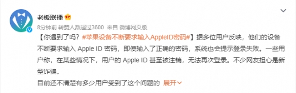 苹果又有新bug！苹果设备不断要求输入AppleID密码