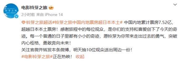 《铃芽之旅》中国内地票房达7.52亿 超越日本本土！
