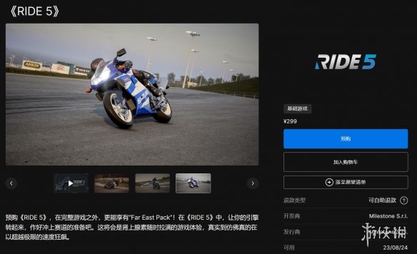 《极速骑行5》首支预告片发布！8月25日发售 自带中文