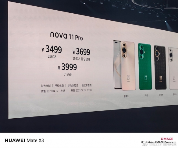易烊千玺代言！华为nova 11 Pro今日发布：3499元起
