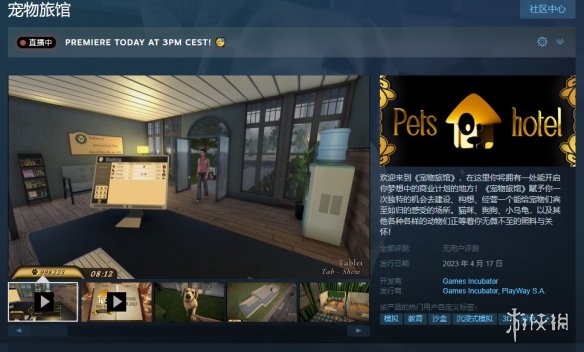 模拟经营新作《宠物旅馆》今天正式发售！支持中文