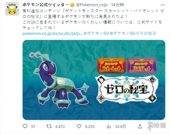 《宝可梦：朱/紫》DLC“零之秘宝”新宝可梦公开！