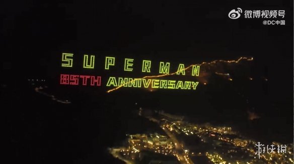 S盾标闪耀长城夜空！超人85周年纪念活动短片公开
