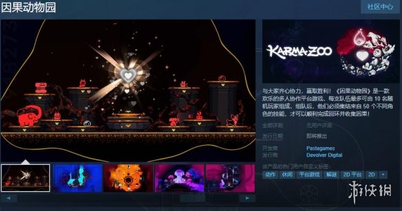 多人合作《因果动物园》上架Steam！年内发售 带中文