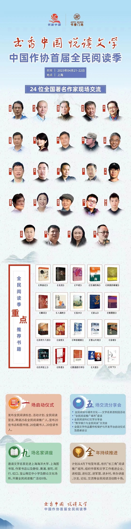 书香中国 悦读文学 